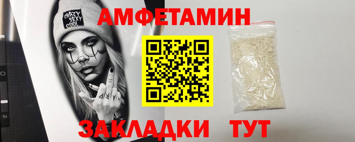 Amphetamine  Амфетамин Розовый  Вход с VPN  Чернушка 