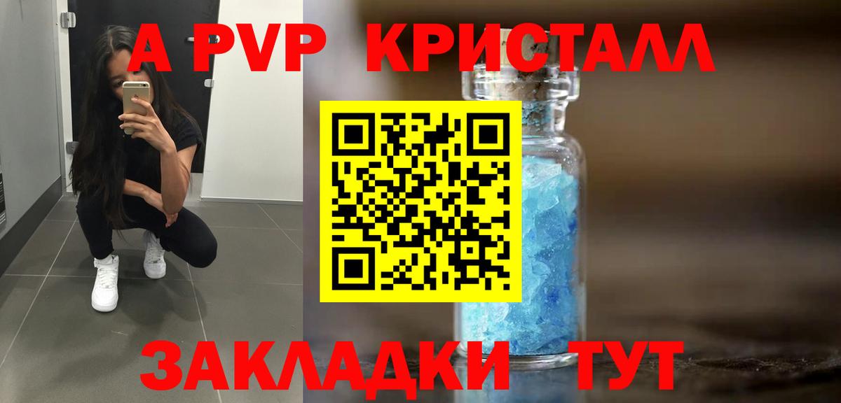 Alfa_PVP Crystall  A PVP кристаллы  Вход с VPN  Чернушка  Alfa_PVP СК КРИС 
