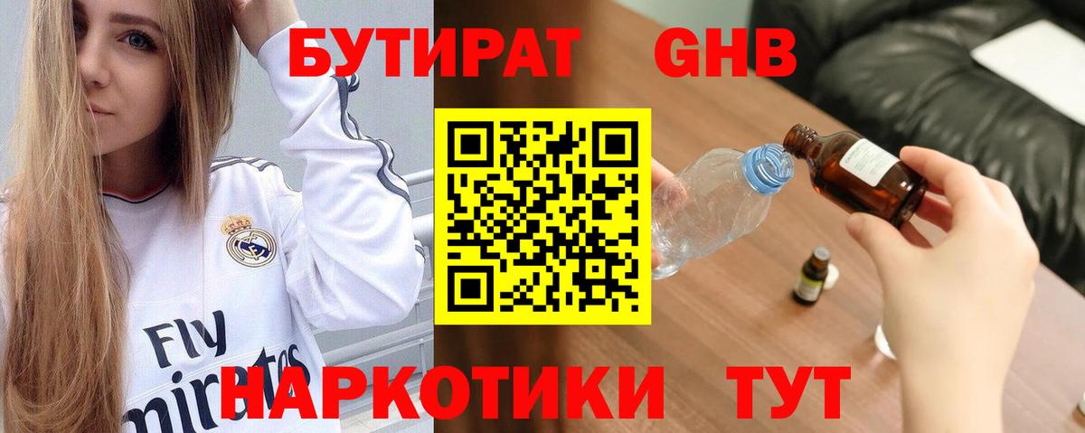 Бутират BDO  БУТИРАТ  Чернушка  Вход с VPN 