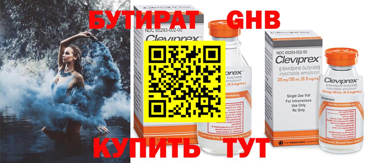 Бутират вода Чернушка