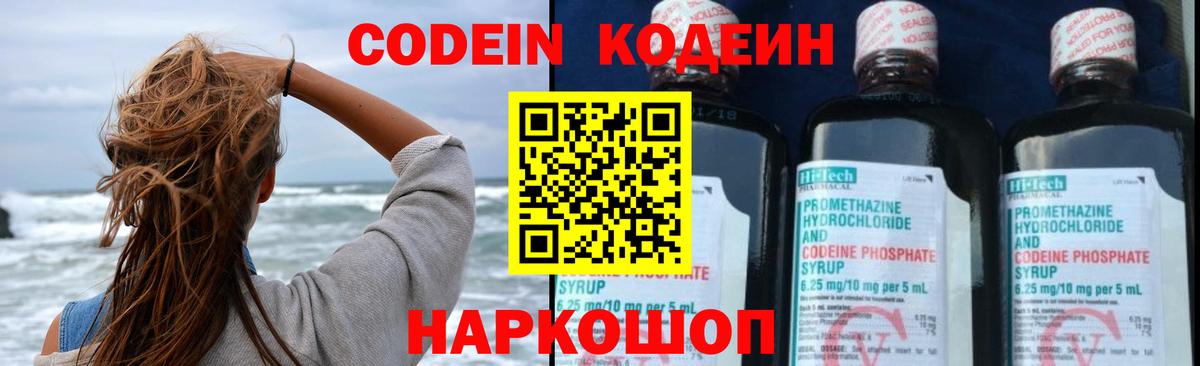 Кодеин Purple Drank Чернушка