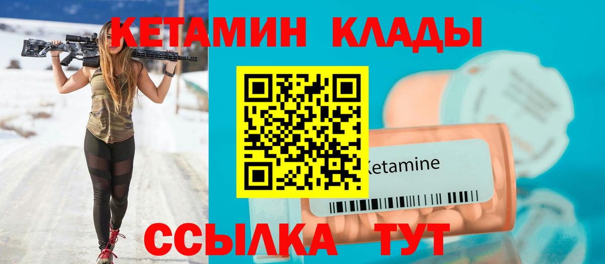 Чернушка  Кетамин ketamine  Вход с VPN 