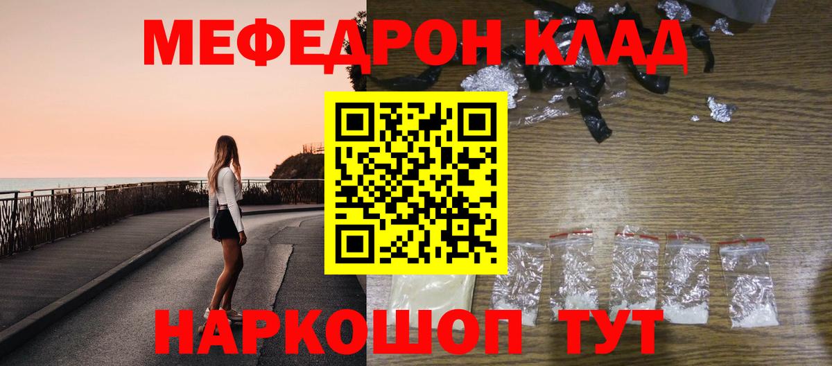 Мефедрон Чернушка